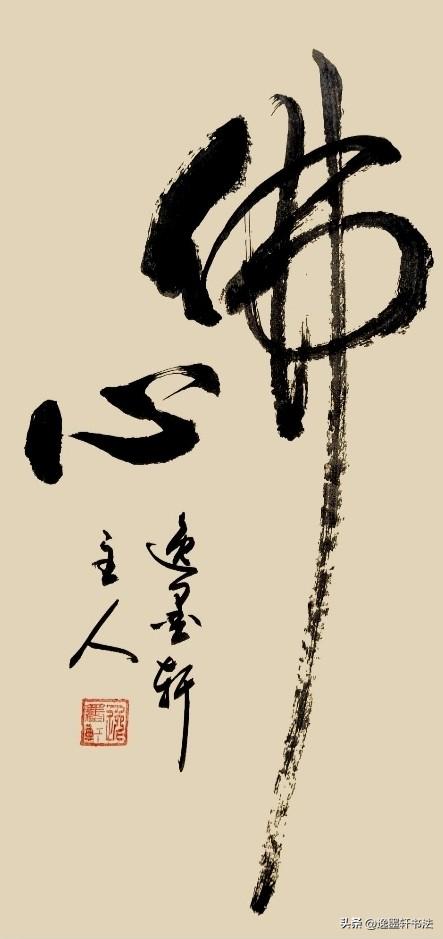 诸恶莫作
众善奉行
自净其意
是诸佛教