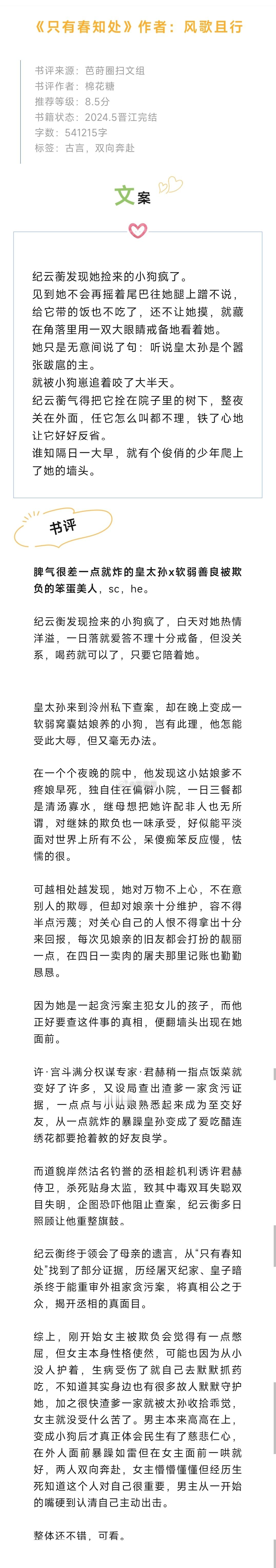 #芭莳圈推文[超话]##全世界都在找范闲# 《只有春知处》作者：风歌且行脾气很差