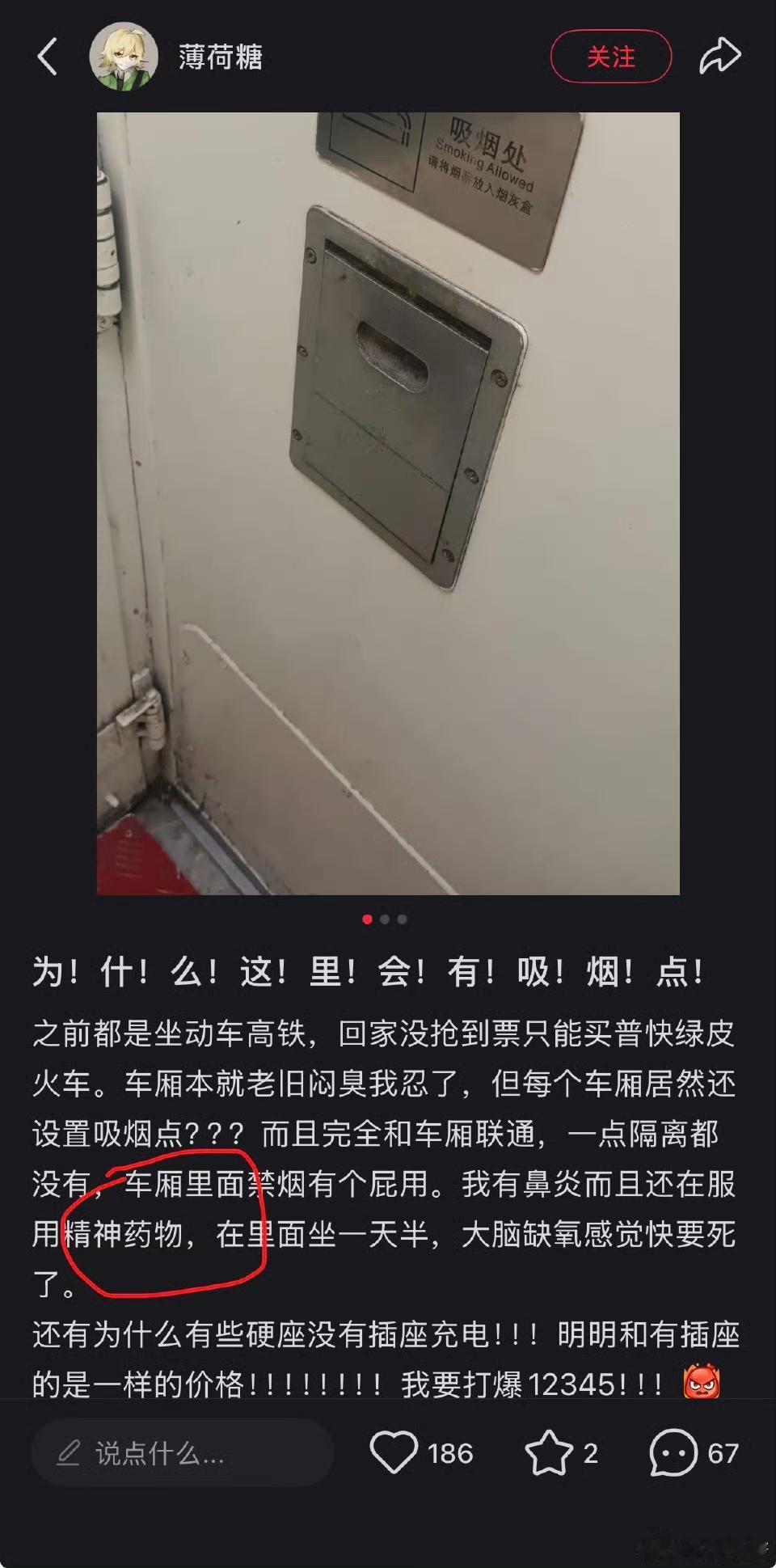 第一，绿皮车一直都是允许在车厢连接处吸烟的，这不是什么新鲜事！

第二，这厮说自