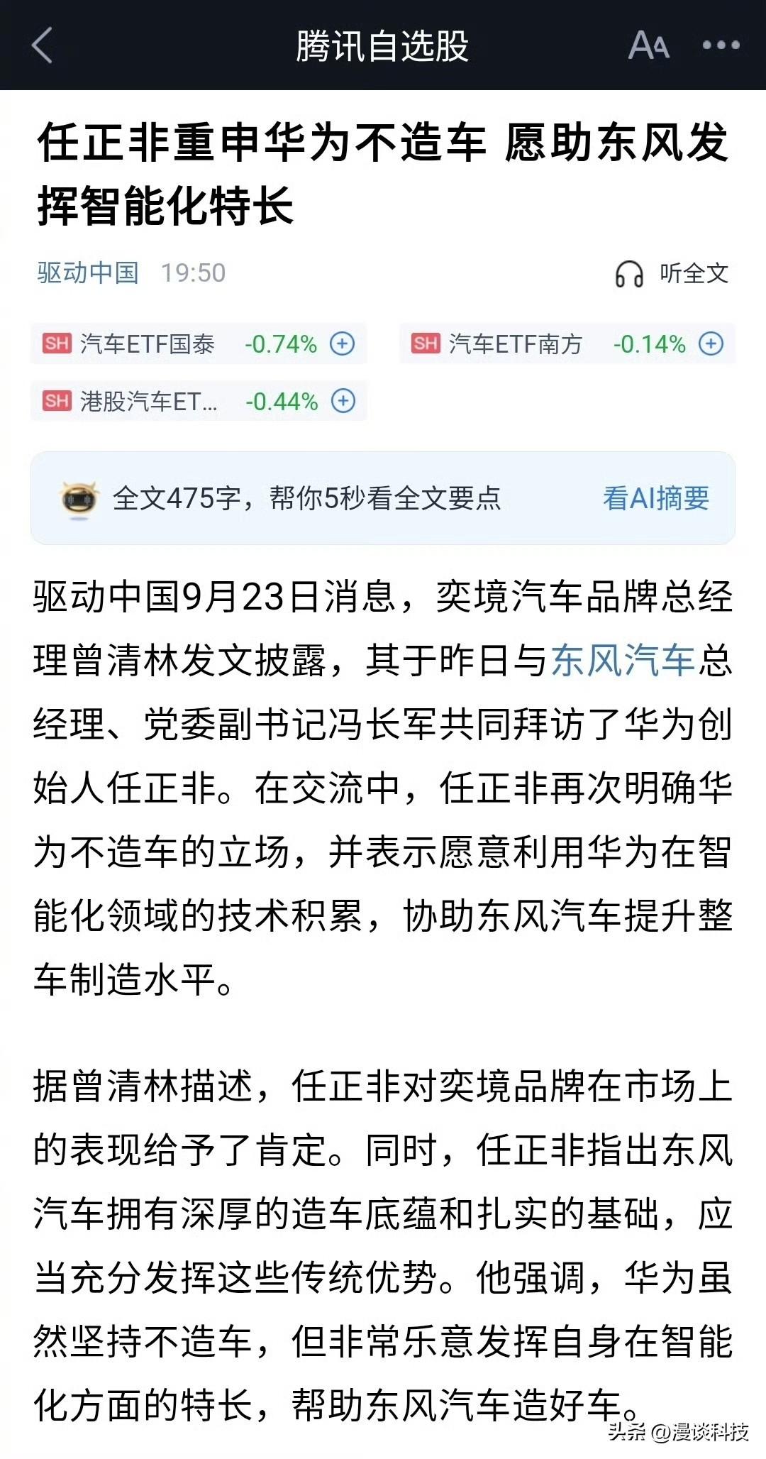 华为任老重申不造车，这是战略家的深谋远虑，无疑是最正确的选择。华为应该坚持长期主