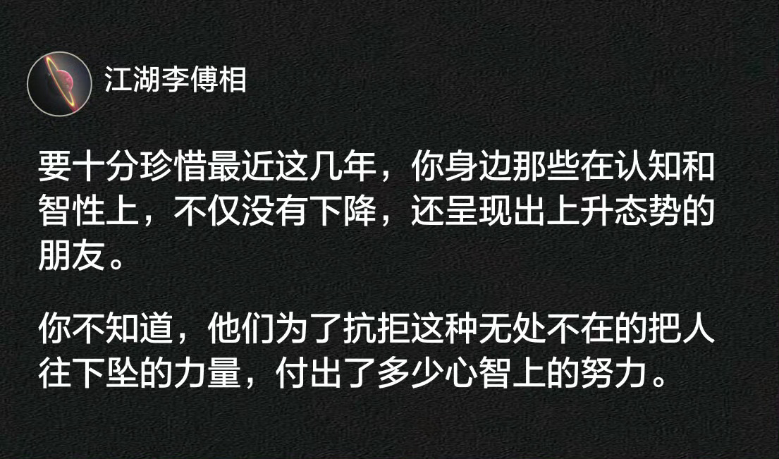 多珍惜身边处于上升态势的朋友多珍惜身边处于上升态势的朋友 ​​​