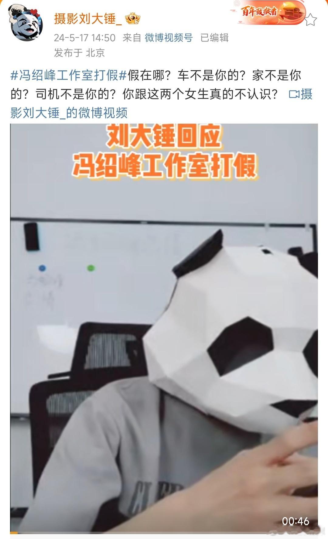 #刘大锤五连问##刘大锤回应冯绍峰打假# 刘大锤五连反问冯绍峰工作室: 假在哪?