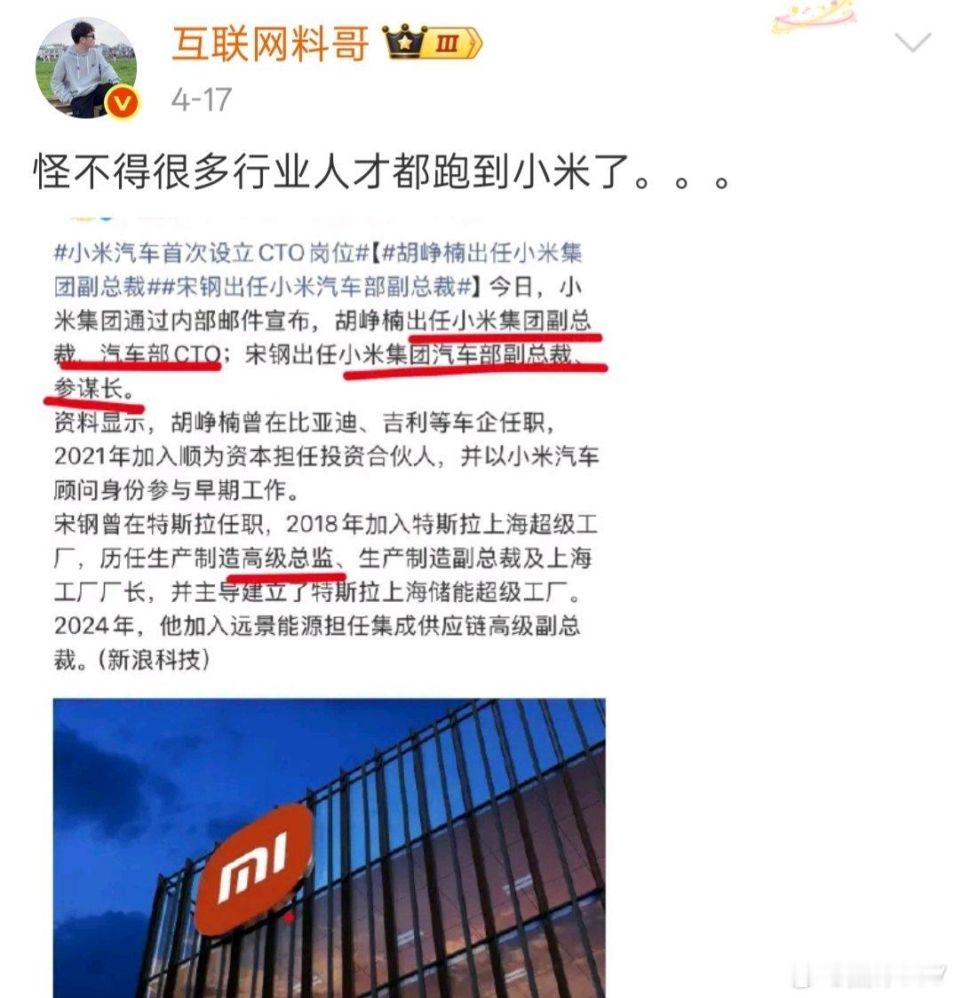 “怪不得很多人才都跑到小米了”我怎么觉得他说这句话很搞笑呢俗话说得好，良禽择木而