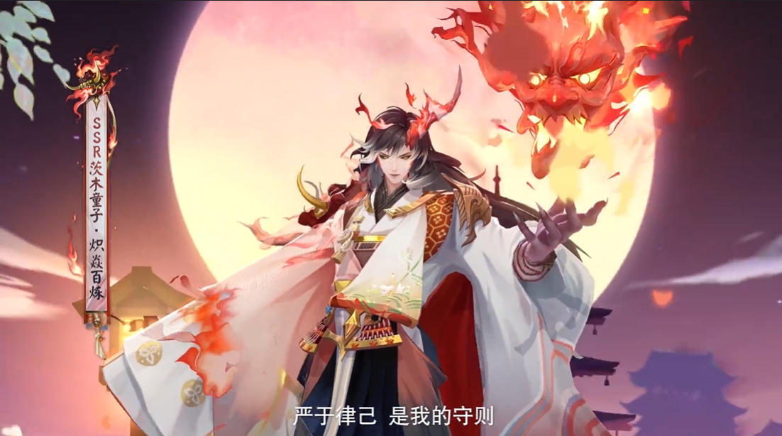 #阴阳师手游[超话]#奶茨在火中尽情散发魅力，这得勾走多少少女的心啊！这皮肤真的