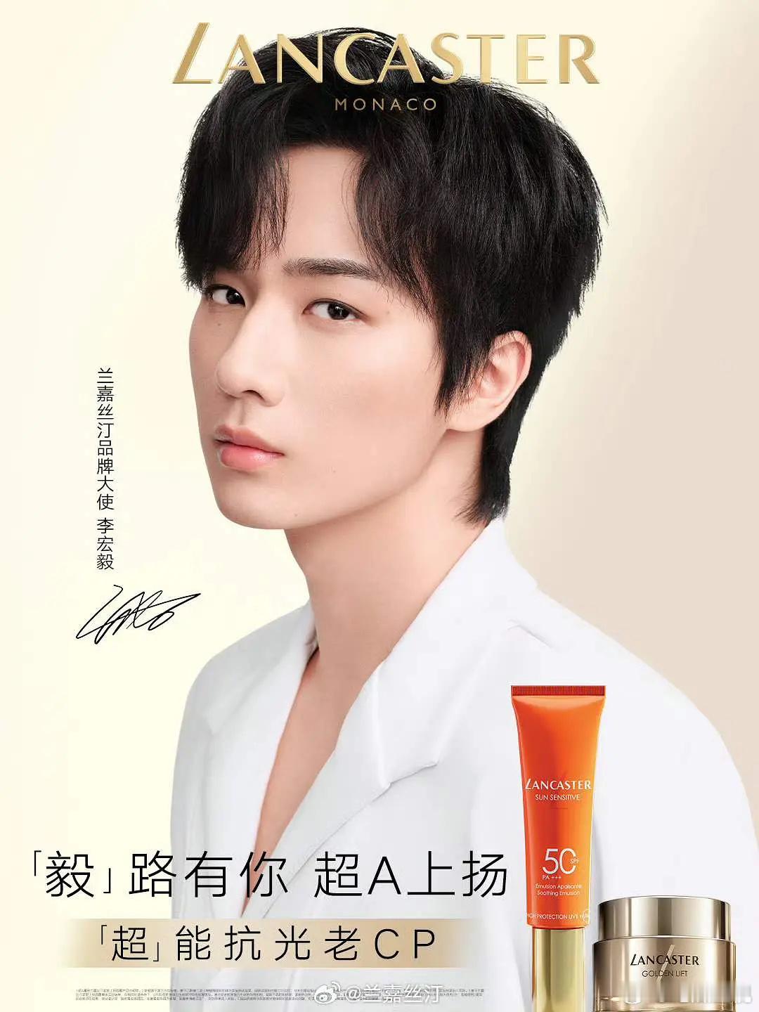 李宏毅兰嘉丝汀品牌大使，刚官宣，卡点的生日626 