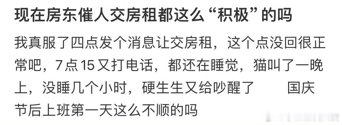 现在房东催人交房租都这么“积极”的吗 ​ ​​​