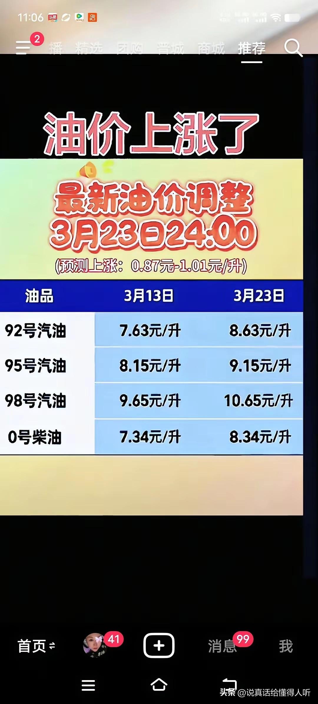 油价又涨了，不是还是用的库存油吗？