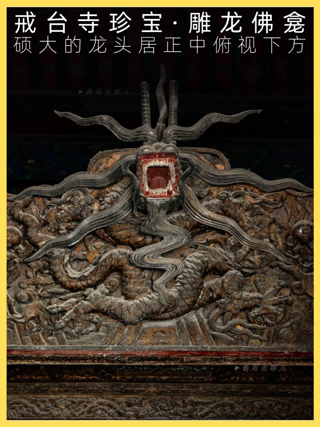被惊到了！戒台寺的明代雕龙佛龛太精美！