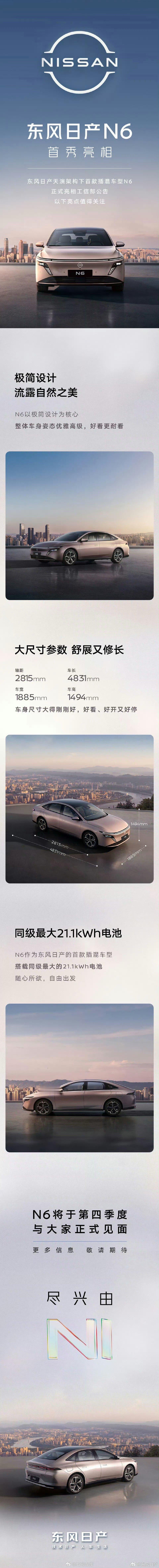 昨天工信部车展日产 N6 也上了，跟大哥 N7 走纯电路线不一样，N6 尺寸小一