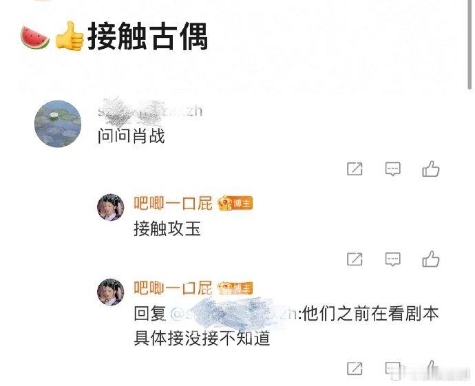 网传肖战接触《攻玉》，之前传女主是孙珍妮，越演越回去[哆啦A梦害怕] 