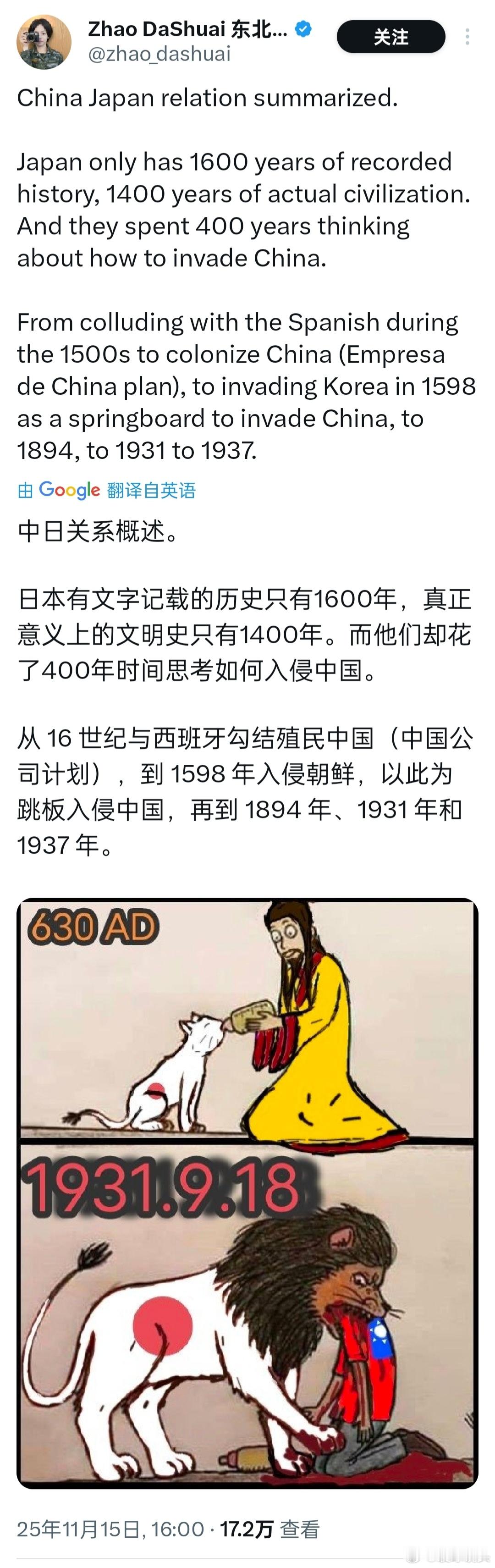 日本向来就是白眼狼，你对它抱有善心，等它稍微羽翼丰满，就会想着怎么吞掉你。对待这