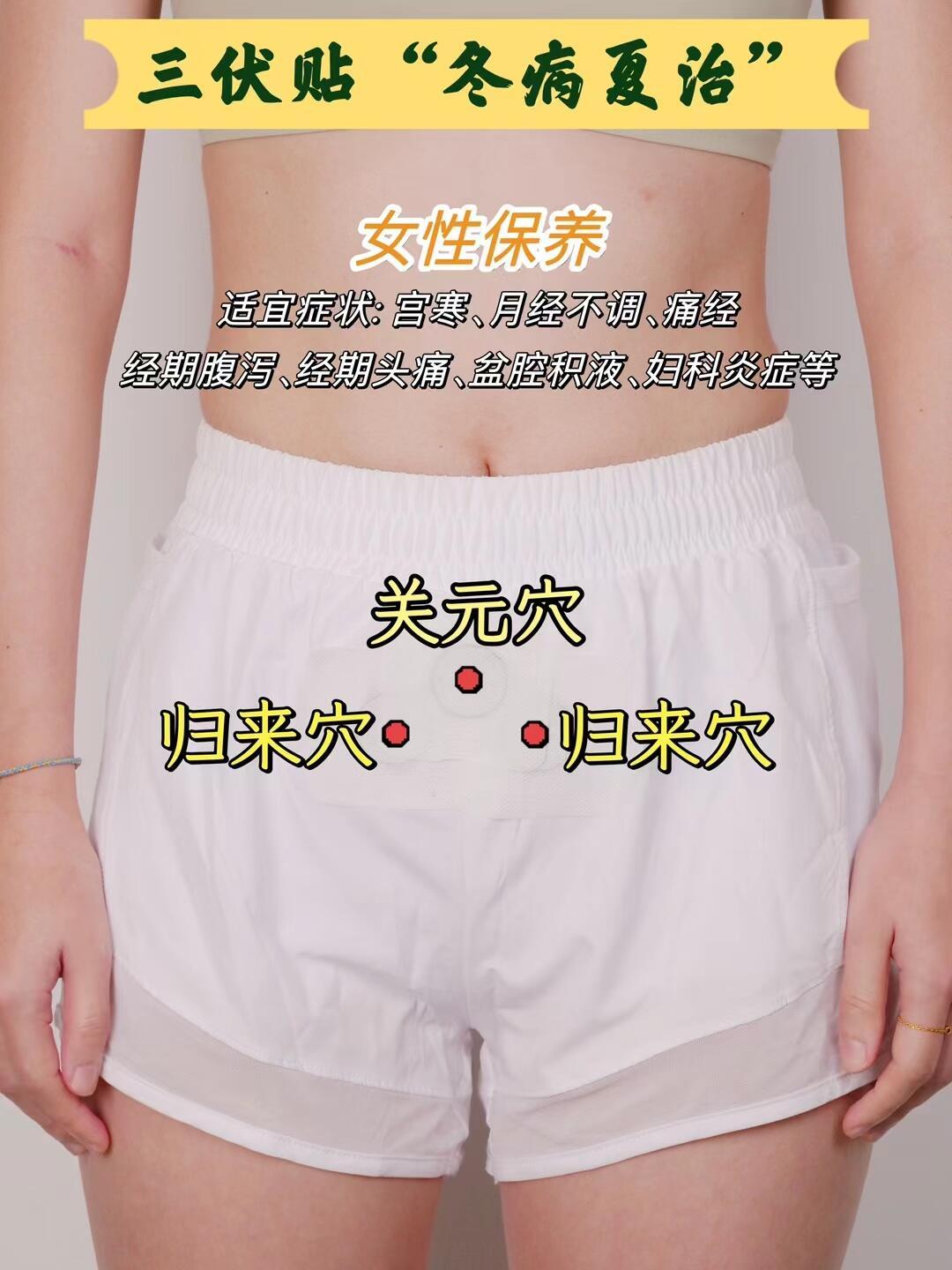 女性保养穴位三伏贴，冬病夏治，照着贴就是了穴位养生 ​​​