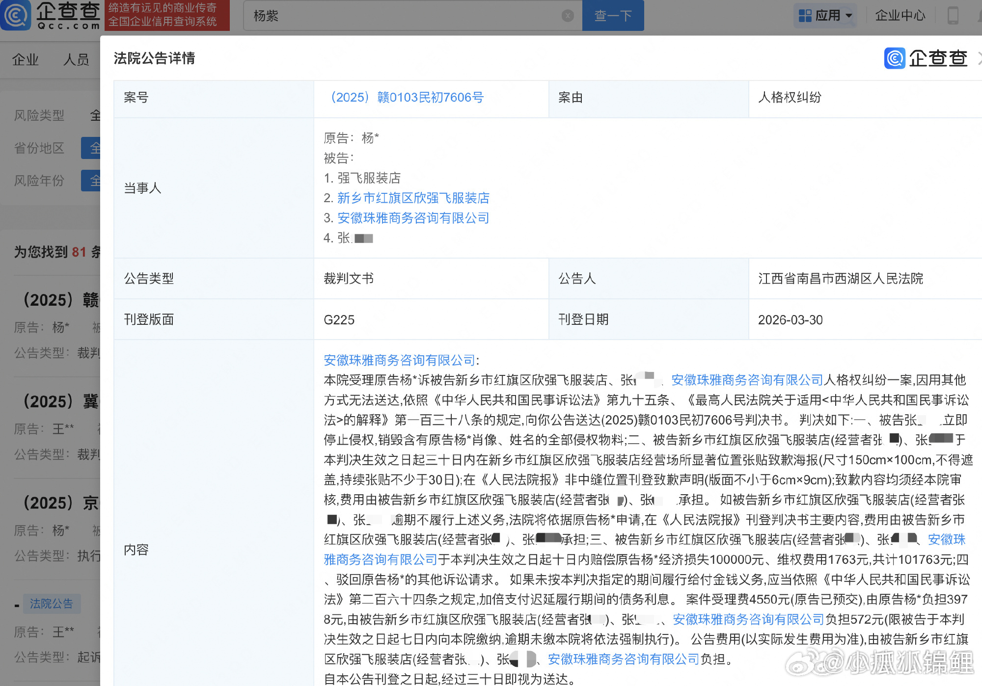 杨紫起诉多方侵权胜诉多管舆情多对点告黑 支持杨紫合理维权。 