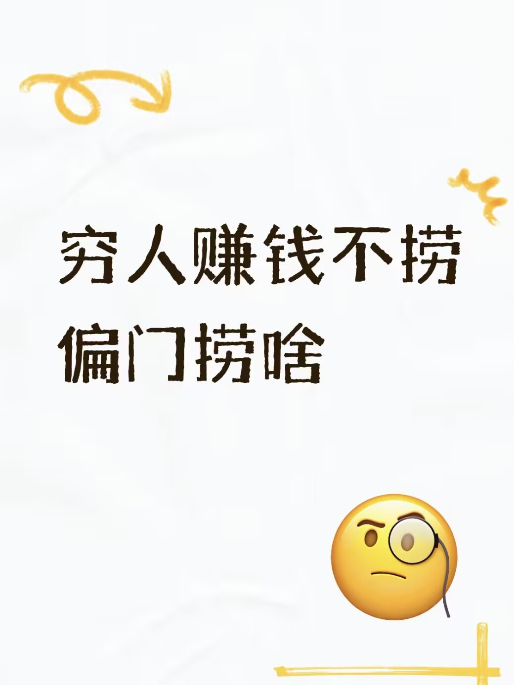 穷人赚钱不捞偏门捞啥1. 有人喜欢打麻将，就在 D 音直播打麻将，请 3 个漂亮