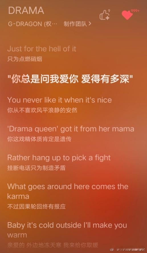 权志龙刚刚发布新歌《DRAMA》，歌词里居然还写了一句中文：“你总是问我爱你爱得