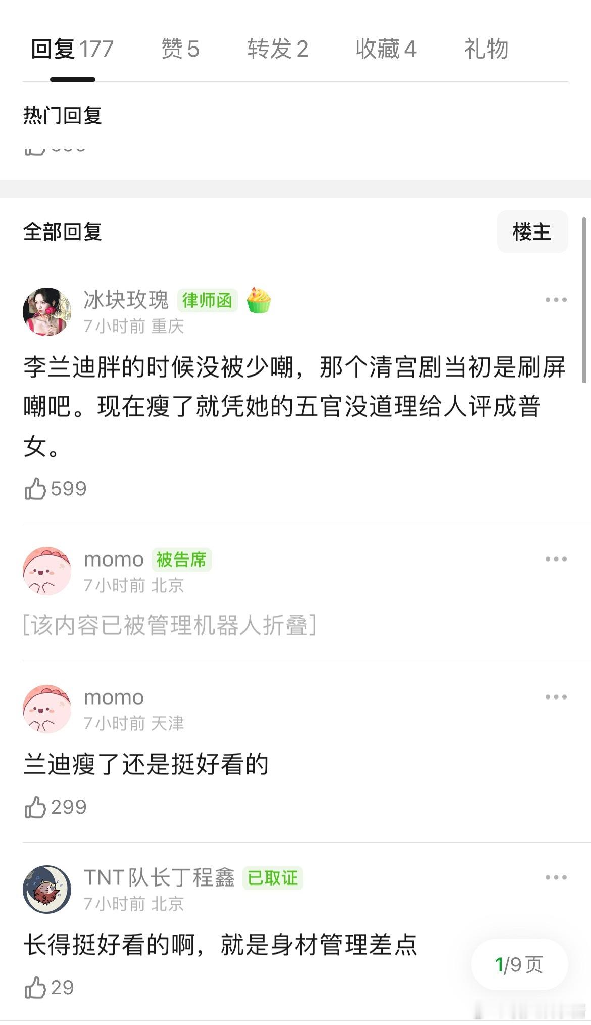 李兰迪和赵今麦没有被评为普女是因为太糊了吗 ​​​