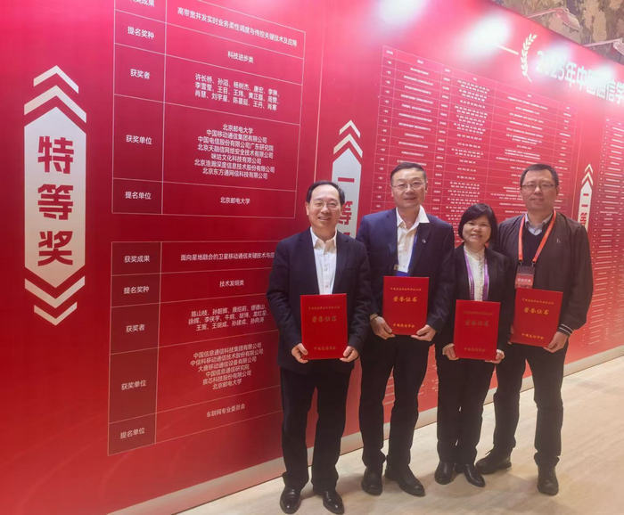 中国信科面向星地融合的卫星移动通信关键技术与应用获中国通信学会特等奖