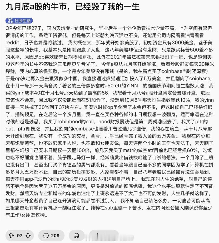 其实也就亏了5万美金，就觉得一生被毁了…感觉和股市其实也没啥关系。主要是还是天坑