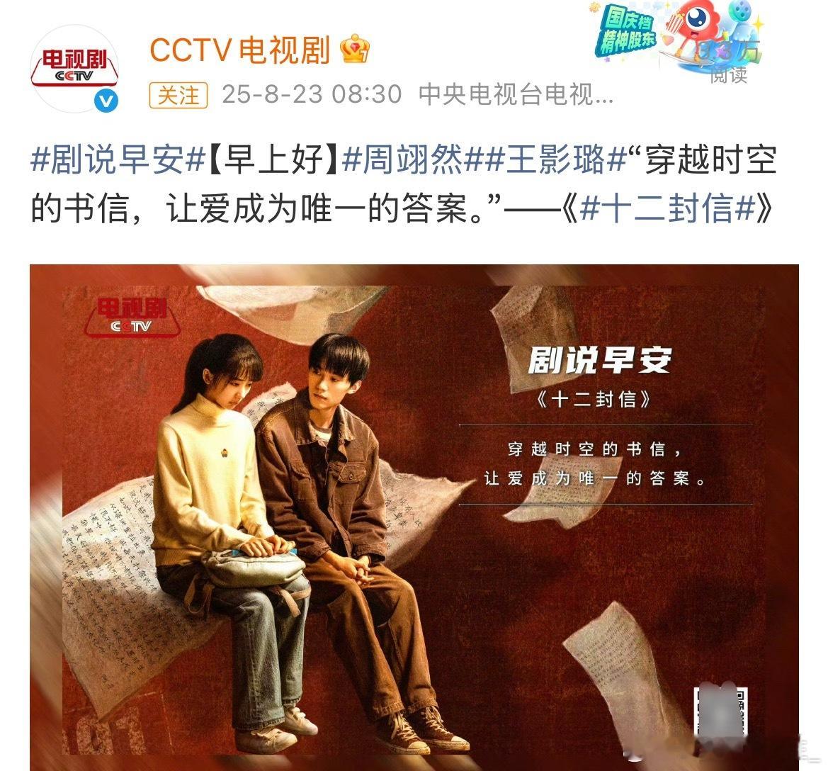 cctv官号宣传周翊然新剧十二封信了[爱慕][爱慕] ​​​