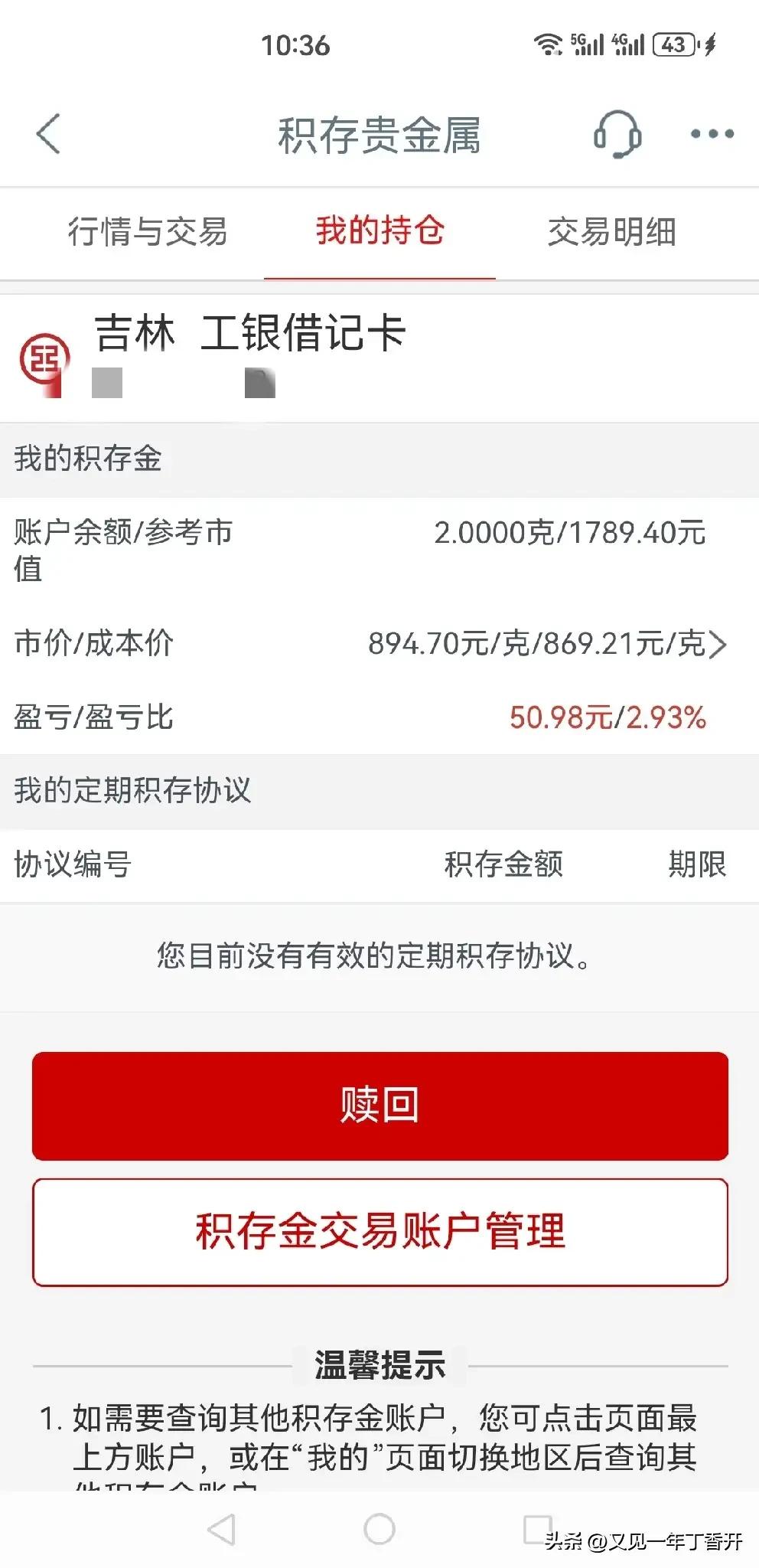 这两克黄金买的有意思

我下单时候其实是867一克，因为大涨大跌才是机会，我觉得