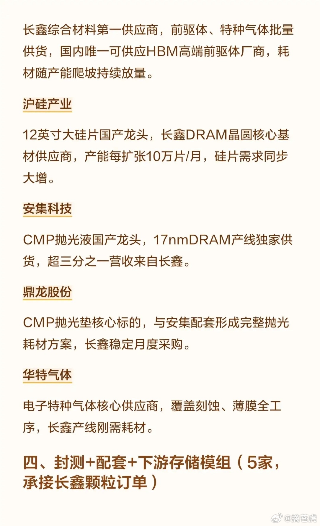 🔥长鑫科技上市倒计时！A股最全受益20股名单出炉（设备+材料+股权+封测全覆盖