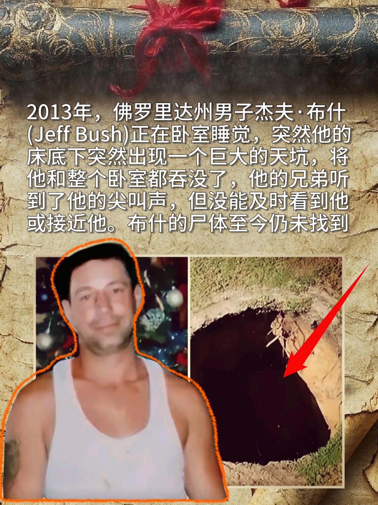 2013年，佛罗里达州男子杰夫·布什(Jeff Bush）正在卧室睡觉...