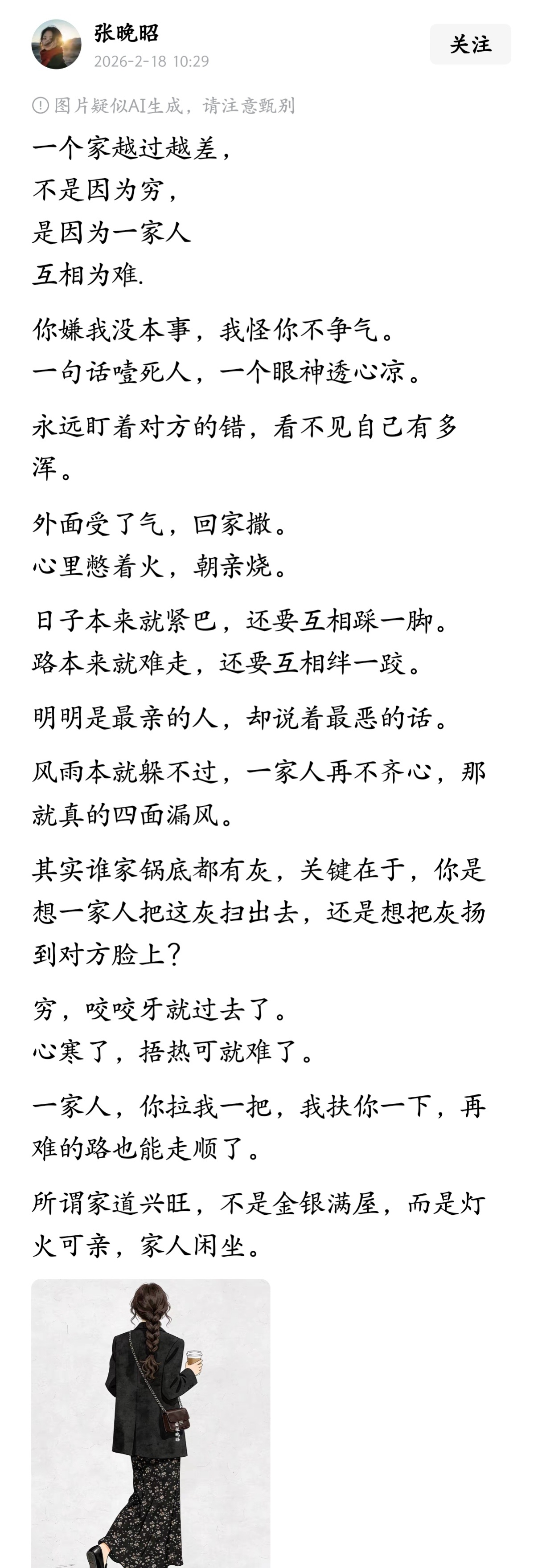 一个家越过越差，不是因为穷，是因为一家人互相为难。 