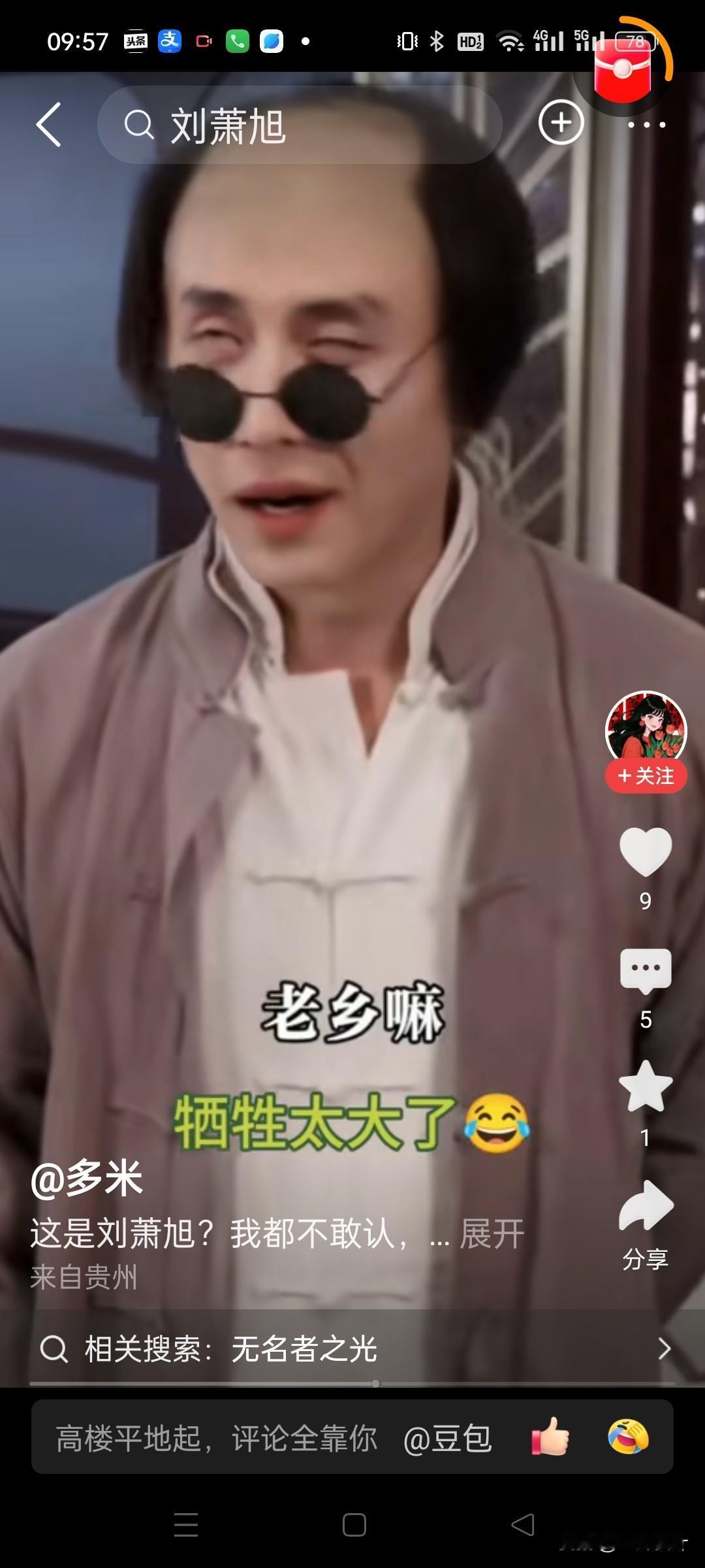 不得不佩服短剧演员刘箫旭的演技，他在《无名者之光》中扮演的会按摩的盲人秃老头，真