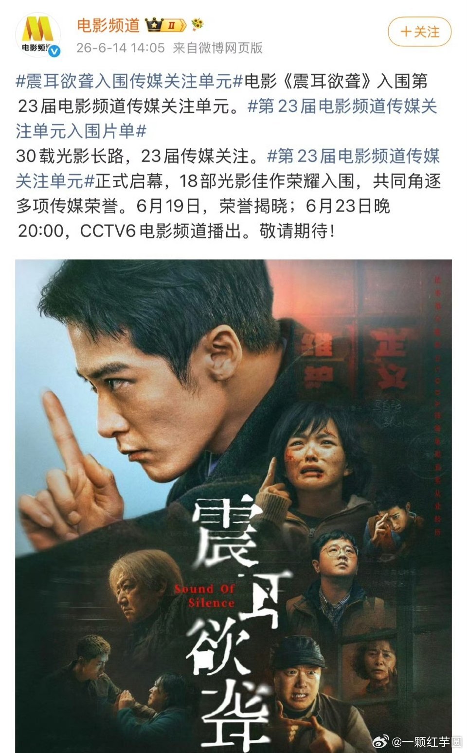 檀健次《震耳欲聋》入围第23届电影频道传媒关注单元！！恭喜檀儿🎉🎉🎉！ 