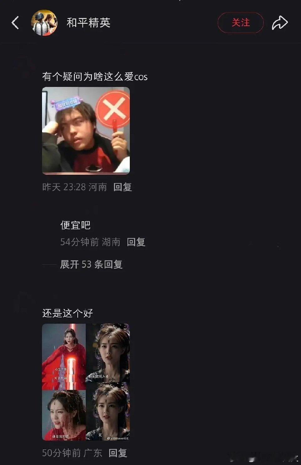 李一桐和平精英商务下的评论 怎么说也没必要这样吧 