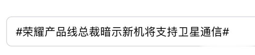 手机上的卫星通信需要靠卫星通讯芯片和一整套的机身天线设计和功率设计来完成，技术含
