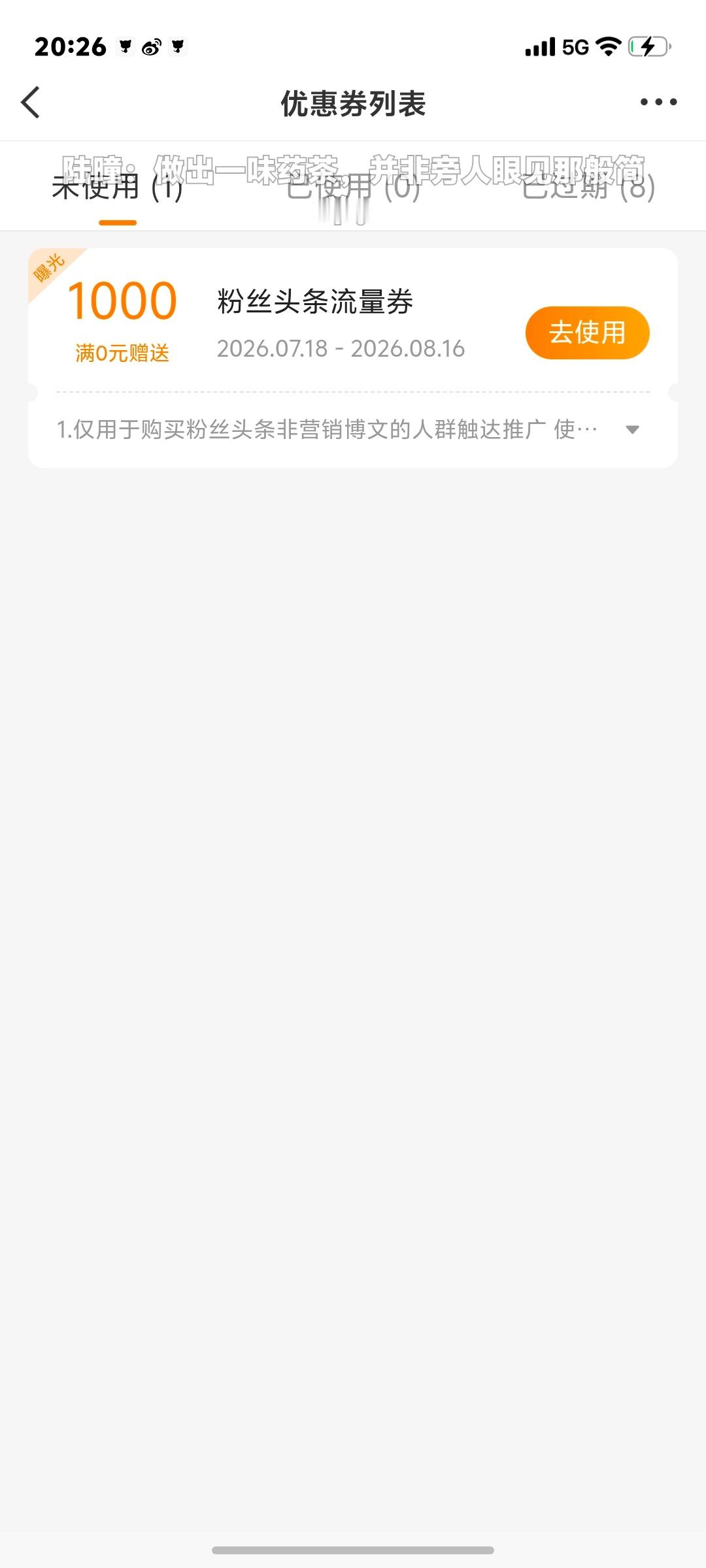 蛙趣？流量券？ 