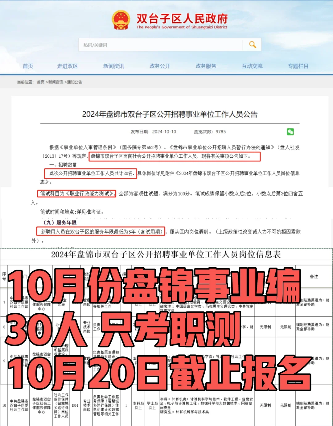 今天出辽宁事业编公告啦❗️10月20日截止