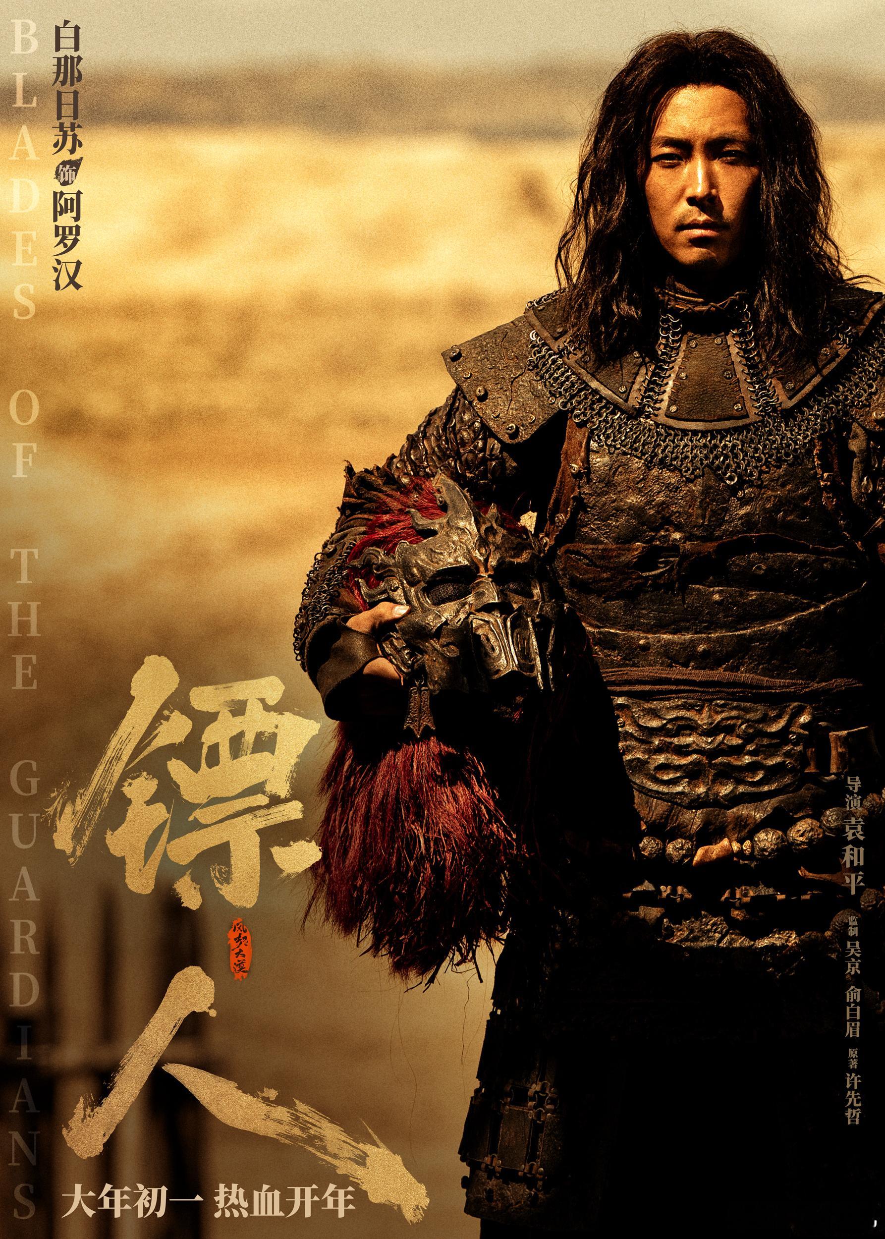 江湖齐聚静候君至《镖人》定档2026大年初一，“江湖齐聚静候君至”的话语如同一把