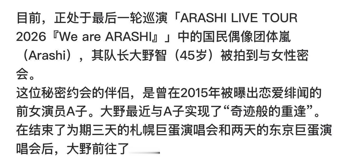 曝大野智与曾传绯闻的女演员约会 文春曝的Arashi成员原来是大野智。 
