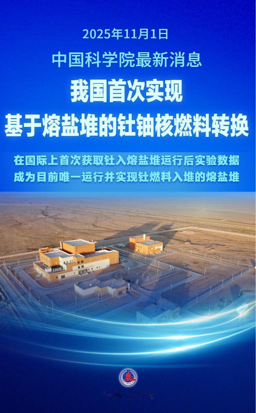 这下出名了！
11月1日，中国科学院对外证实，由中国科学院上海应用物理研究所牵头