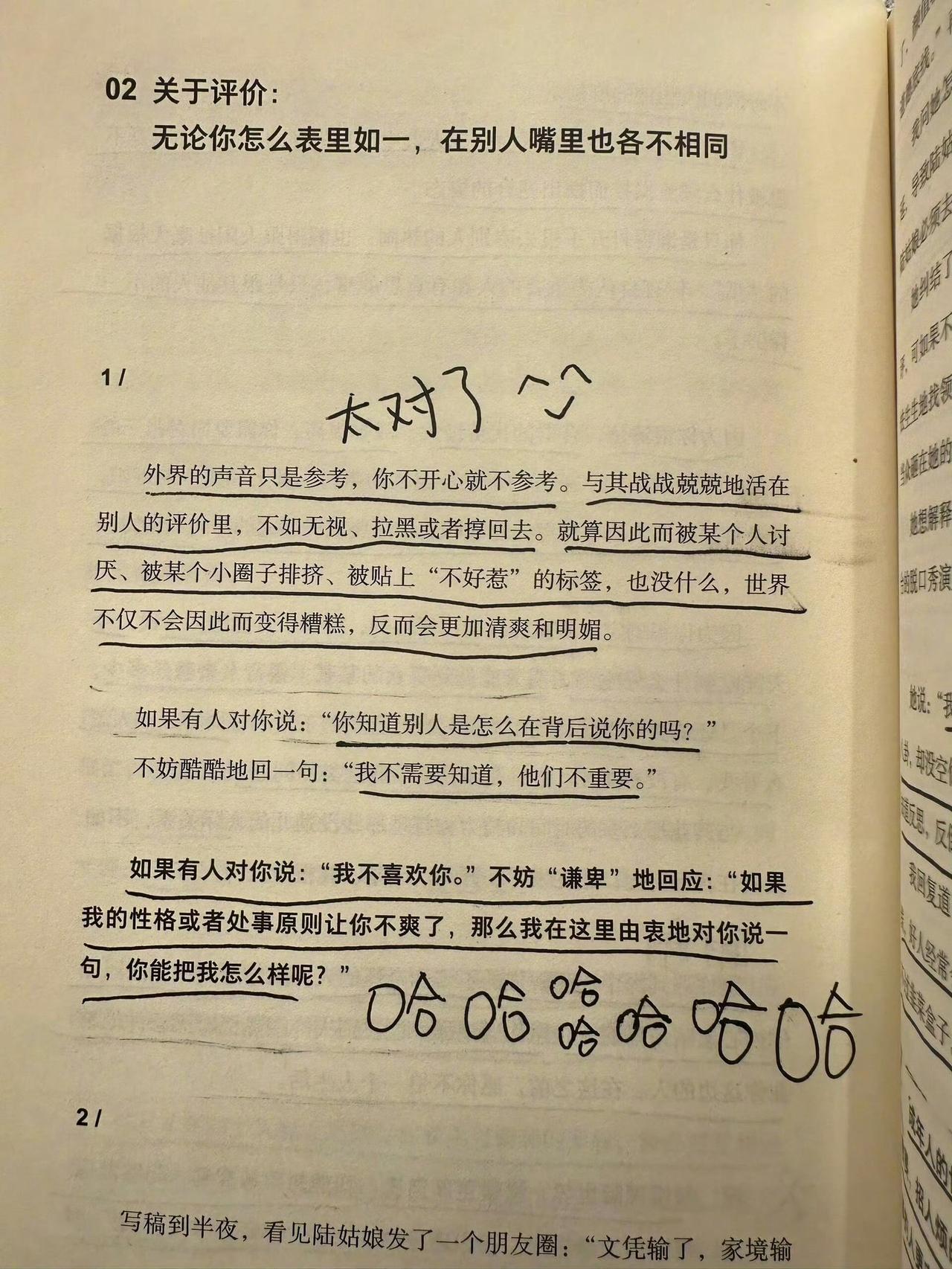 “原来，成熟的标志是允许自己被否定，但不必认同别人的所有评价。
那些战战兢兢怕说
