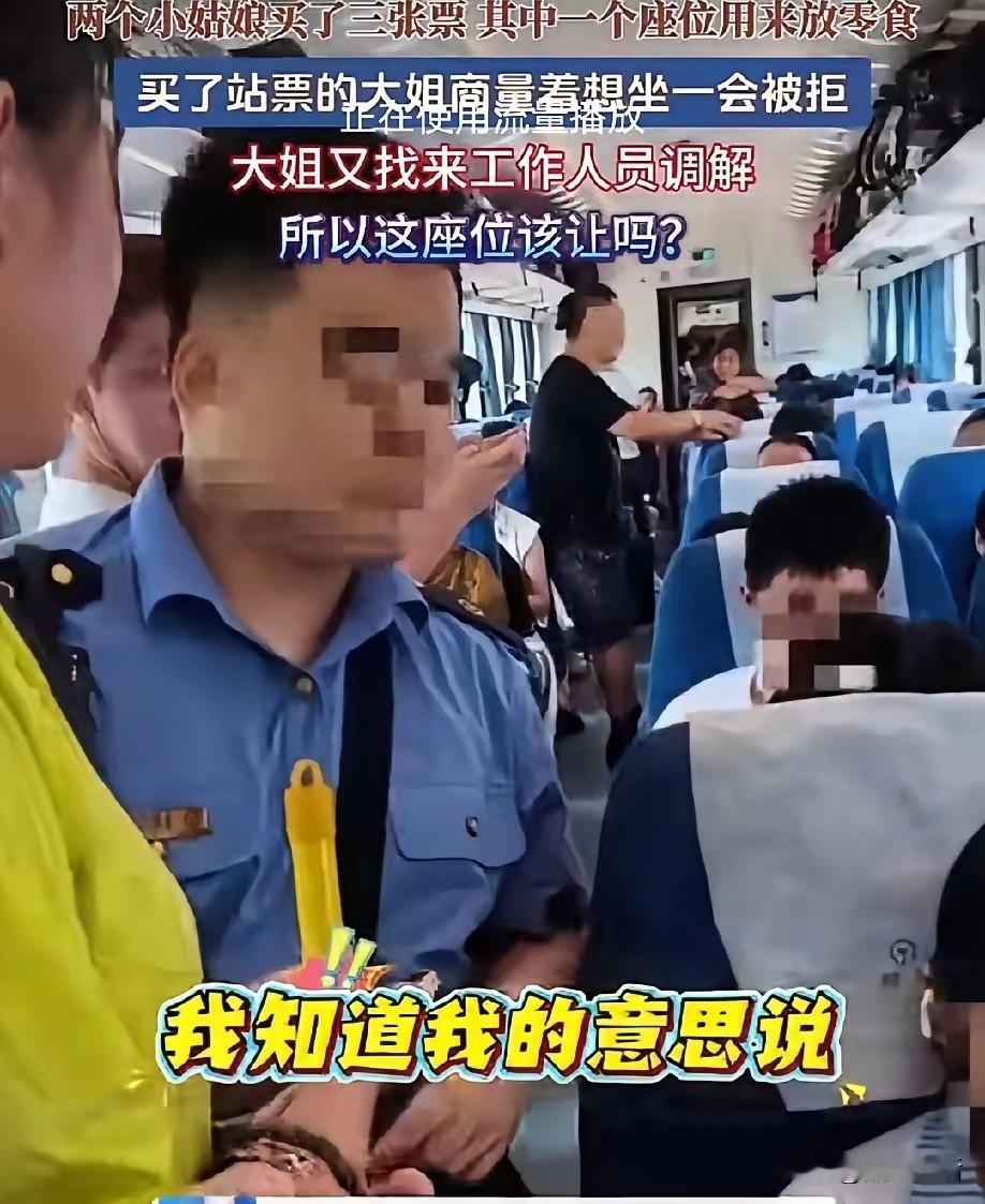 给这个列车员点赞！没有和稀泥，不偏袒“弱者”， 不劝小姑娘“大度”，2人买3个座