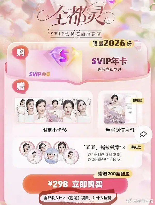 优酷每次割韭菜都毫无掩饰