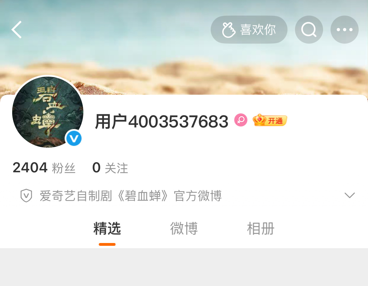 侯明昊新剧《碧血蝉》开通官微，月底开机在现有的资源条件下，他的进组效率和作品产出