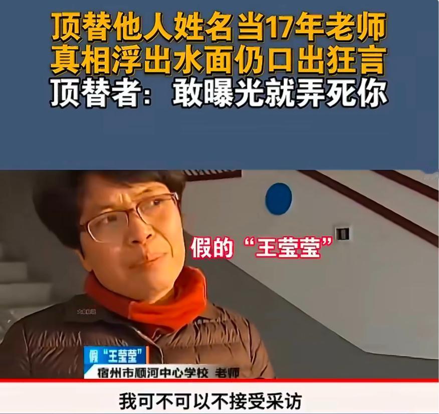 冒名顶替还这么嚣张，是谁帮了她，必须彻查，给王莹莹一个交代，给公众一个交代！
