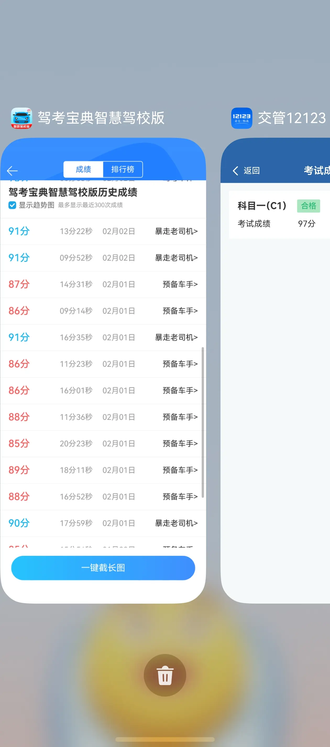 我能说驾考宝典的80多分也很权威吗。