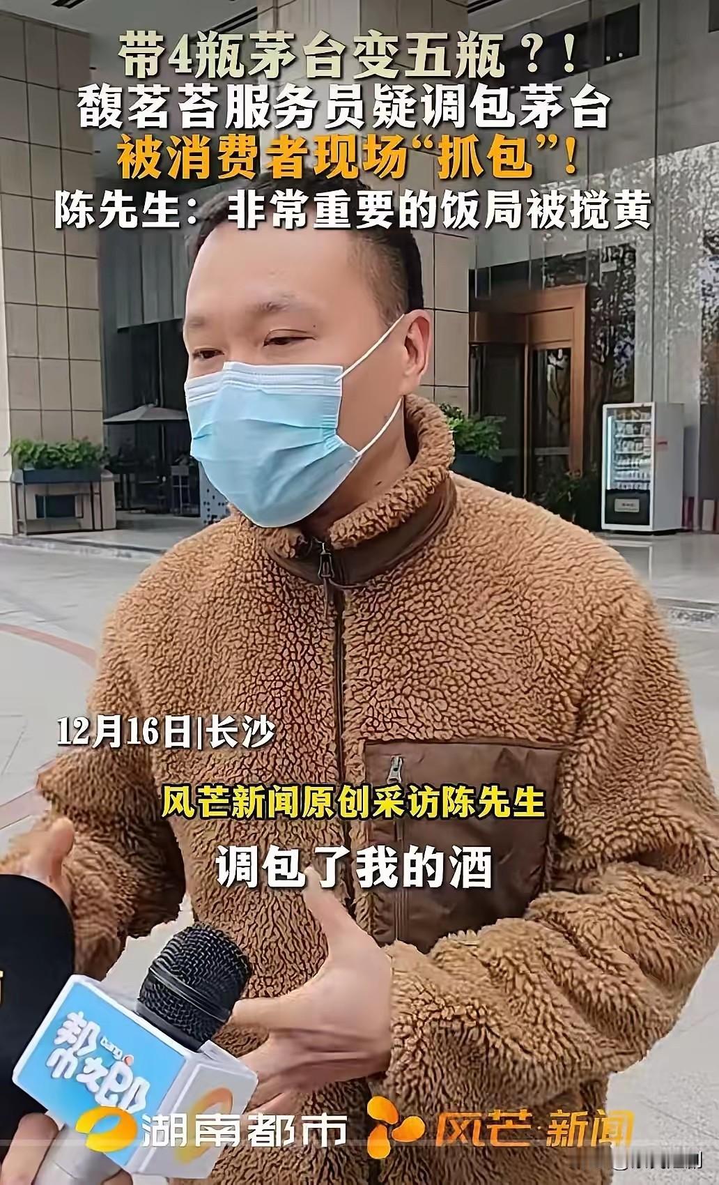 标题：诚信缺失诱发信任危机：长沙男子遭遇“掉包”风波
近日，湖南长沙发生了一起令