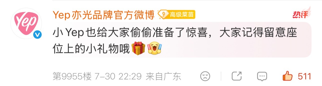 哇噻！小Yep也给大家准备了礼物🎁 