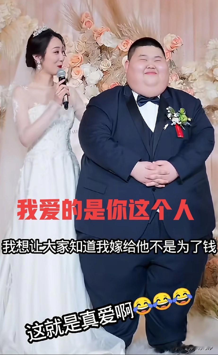 这两天火爆网上的一段婚礼视频！
整一个“睁眼说瞎话”式婚礼告白：荒诞的现实。
 