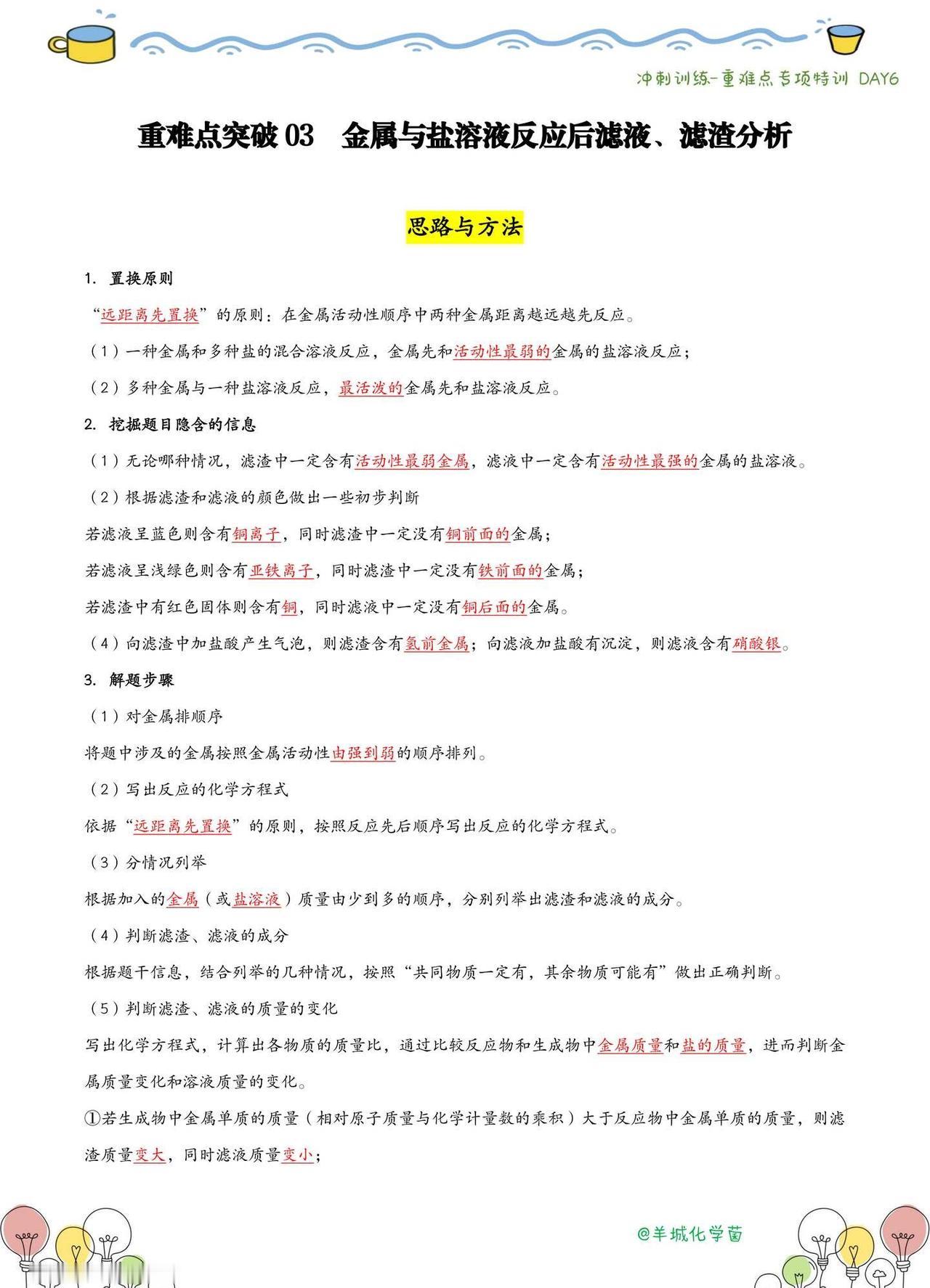 广州中考倒计时51天丨中考重难点打卡Day6
📅 中考重难点打卡 · 第6天