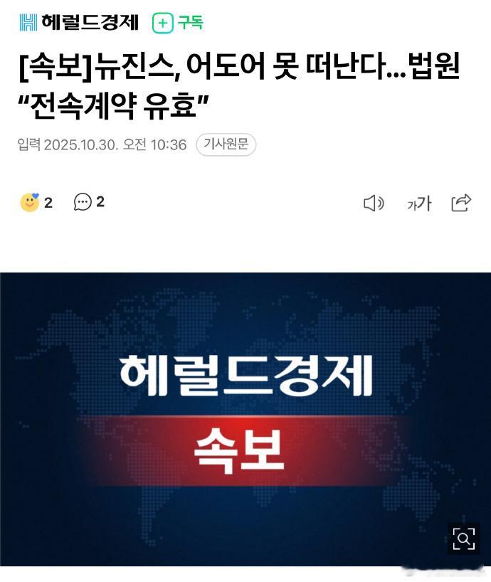 NewJeans和Ador合约被判有效NewJeans终审 30日，法院就New