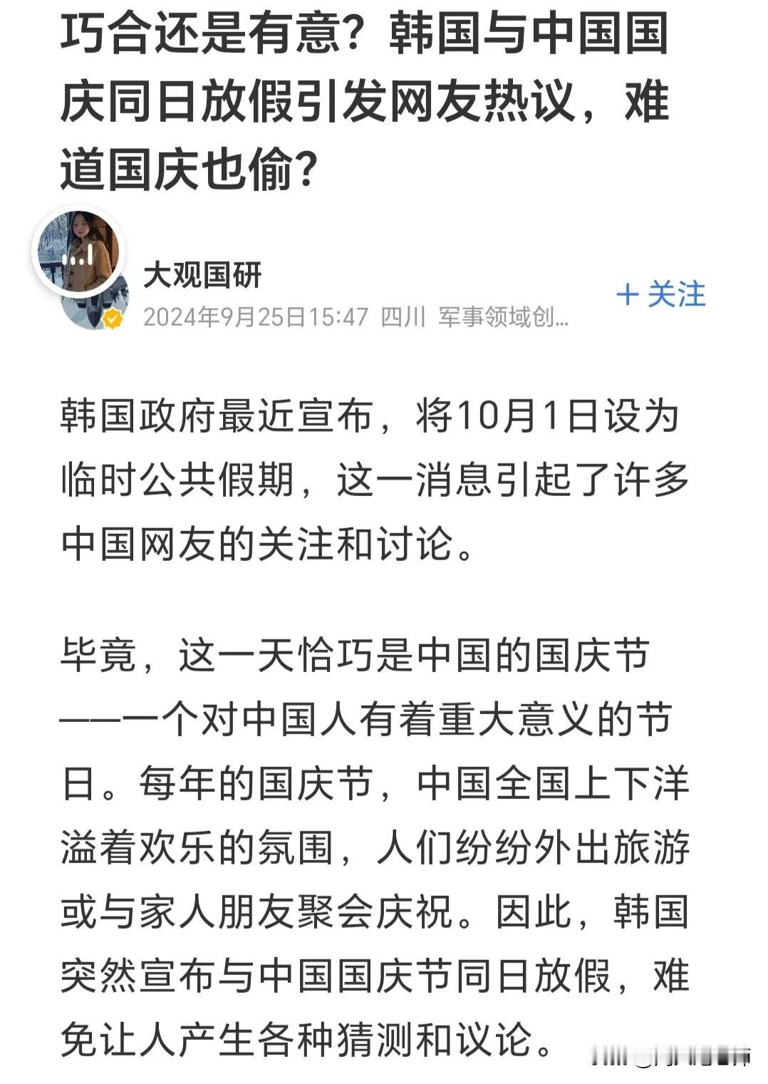 据说韩国10月1日全国放假一天，这是什么情况啊？
韩国是一个太不要脸的国家，曾经