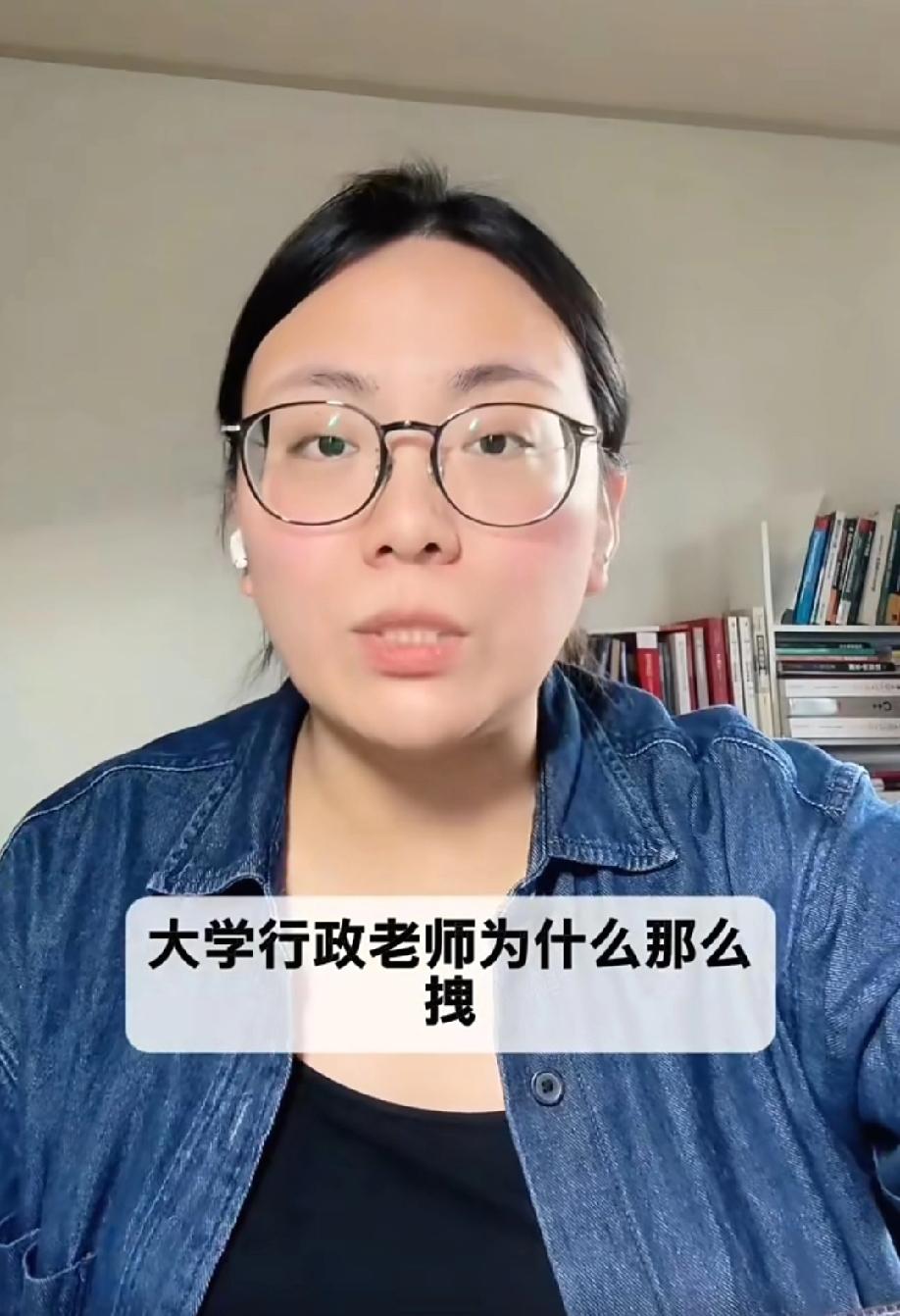 女子发视频吐槽“国内的大学行政老师为什么这么拽”？
在她的视频里面，都是大学行政