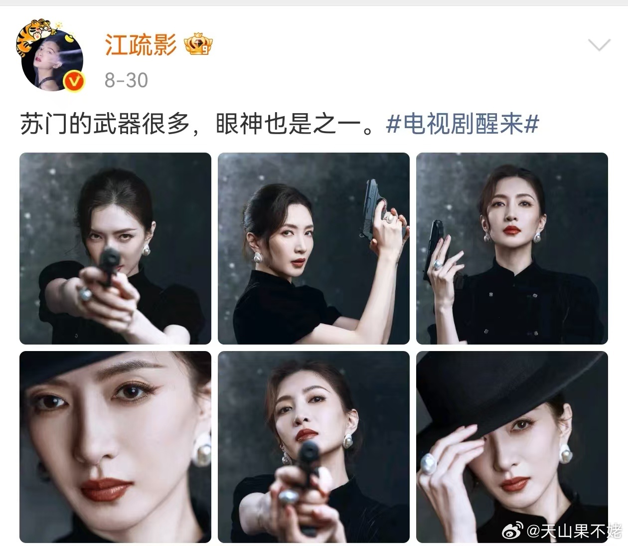 江疏影领导的重要性具象化了江疏影既是佳人也是狠人 苏门苏门，武器万千，眼神亦是利